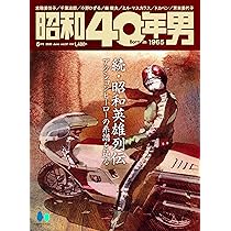 昭和40年男 2026年6月号 Vol.97【表紙：菅原芳人描き下ろしイラスト